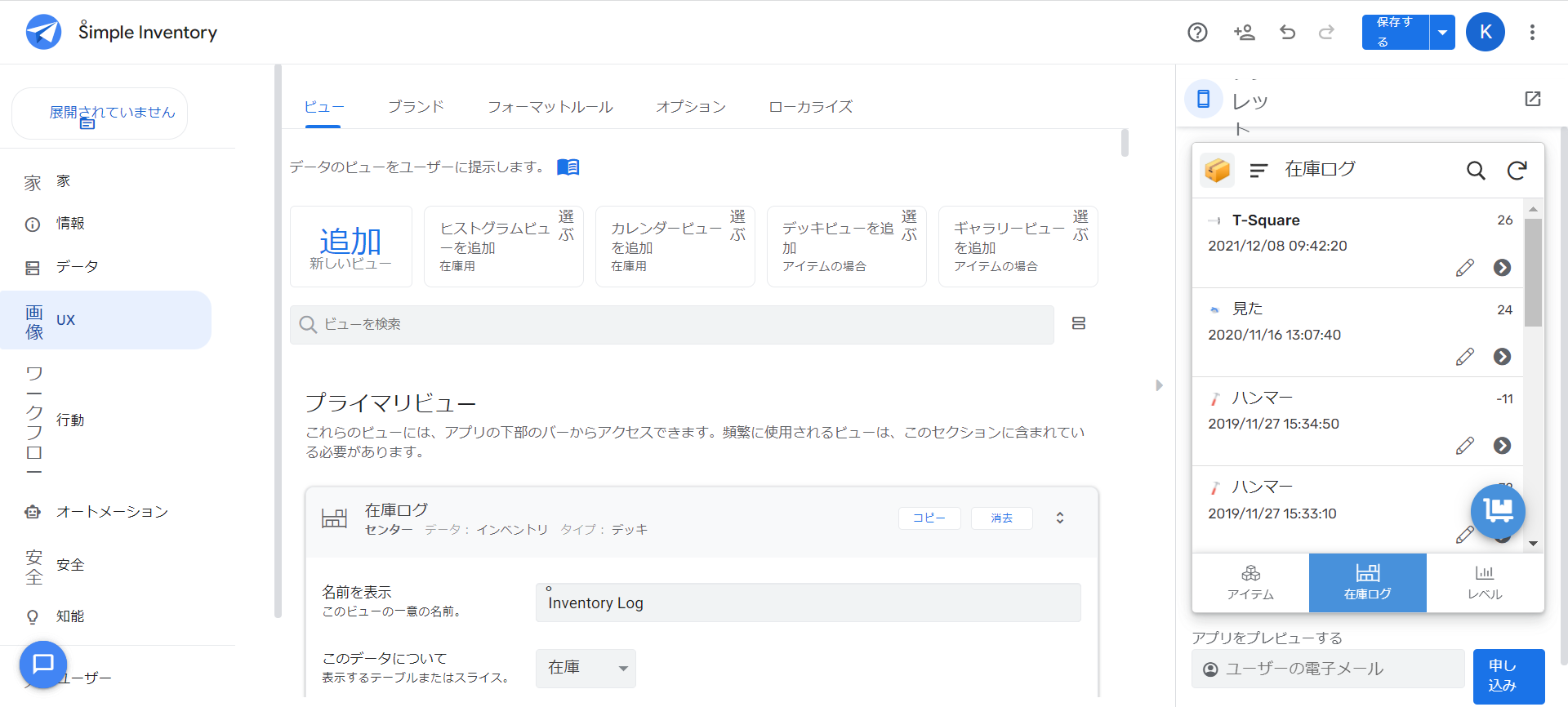 UX View画面