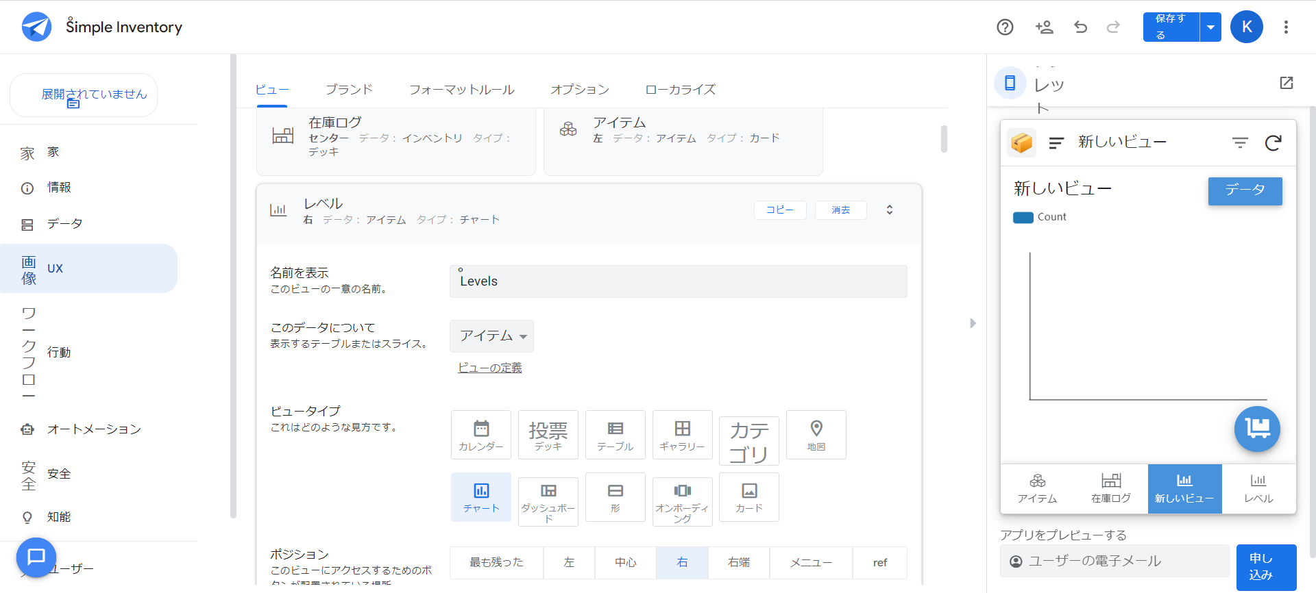 ＵX Ｖiew chart画面